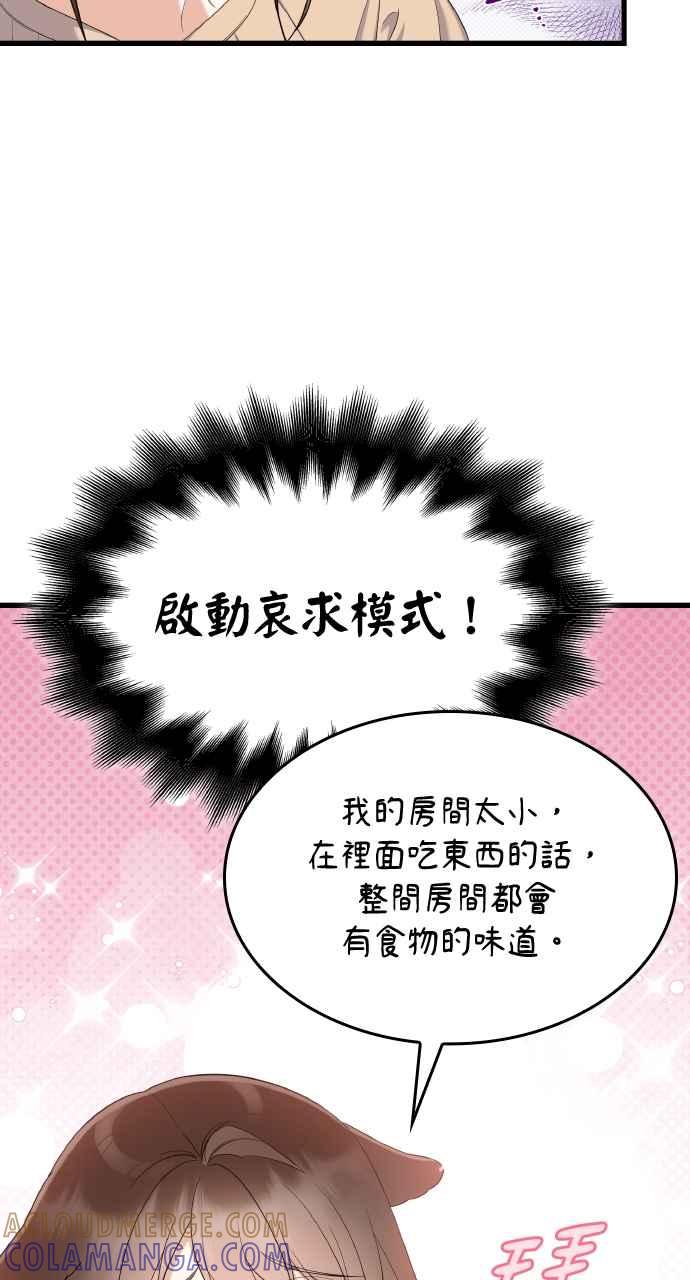 《傲慢会长儿子的祕密》第27话 第31页