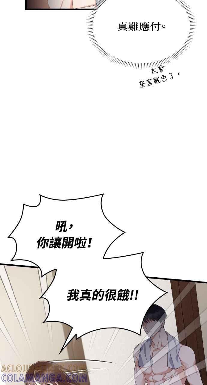 《傲慢会长儿子的祕密》第27话 第16页