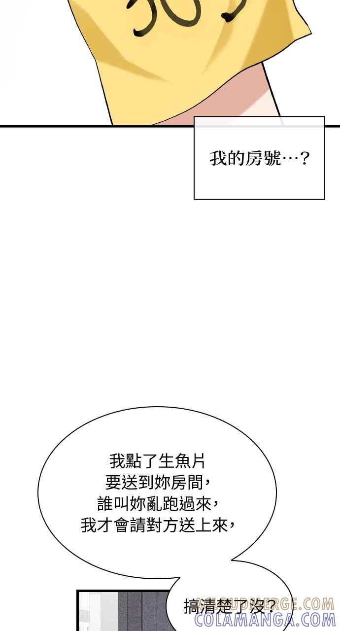 《傲慢会长儿子的祕密》第27话 第70页