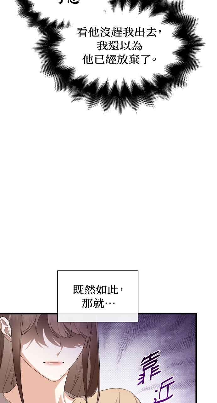 《傲慢会长儿子的祕密》第27话 第30页