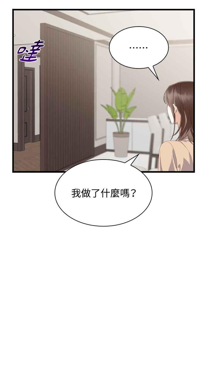 《傲慢会长儿子的祕密》第27话 第53页