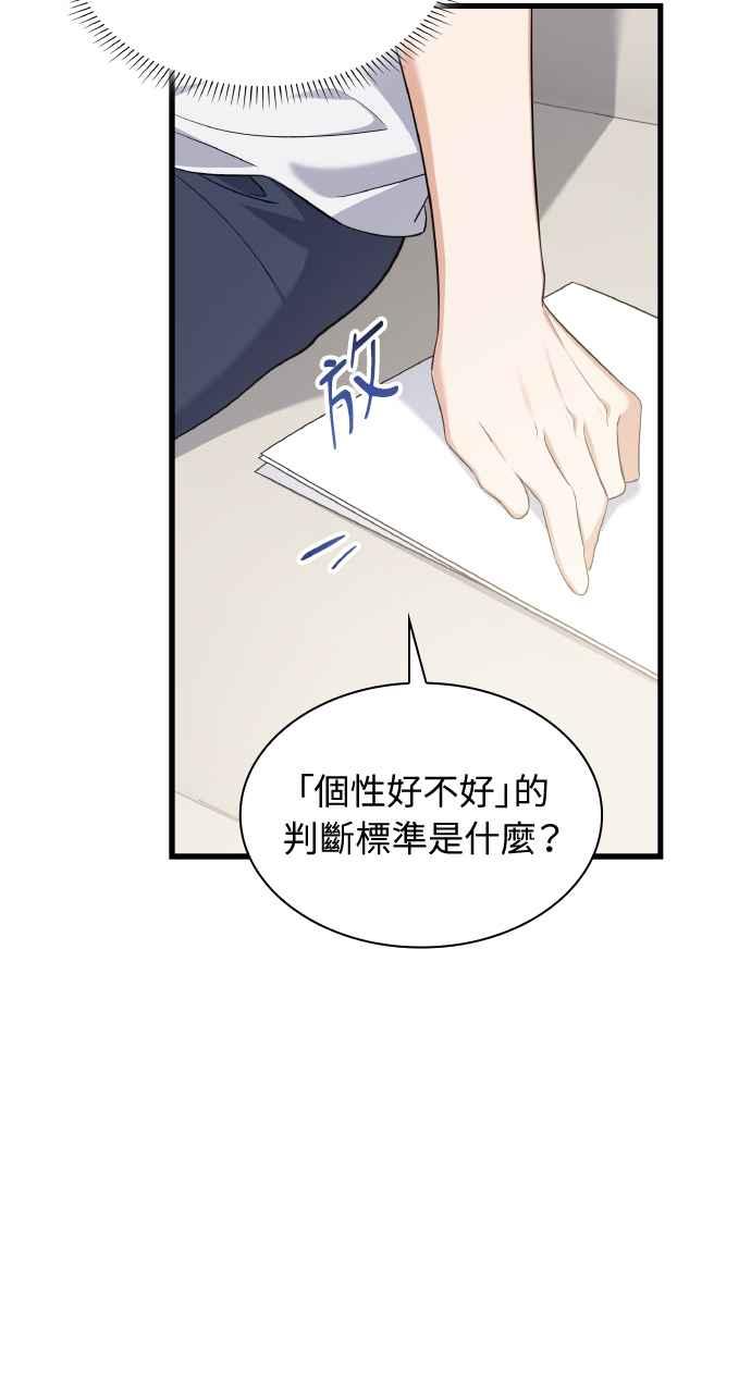 《傲慢会长儿子的祕密》第28话 第12页