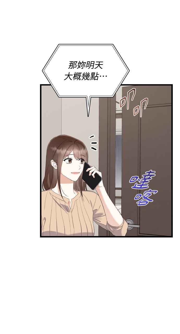 《傲慢会长儿子的祕密》第28话 第27页