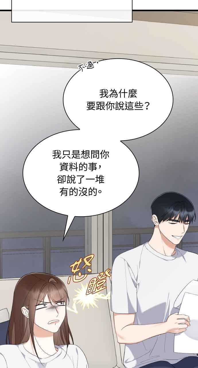 《傲慢会长儿子的祕密》第28话 第69页