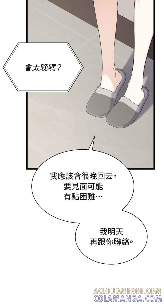 《傲慢会长儿子的祕密》第28话 第40页
