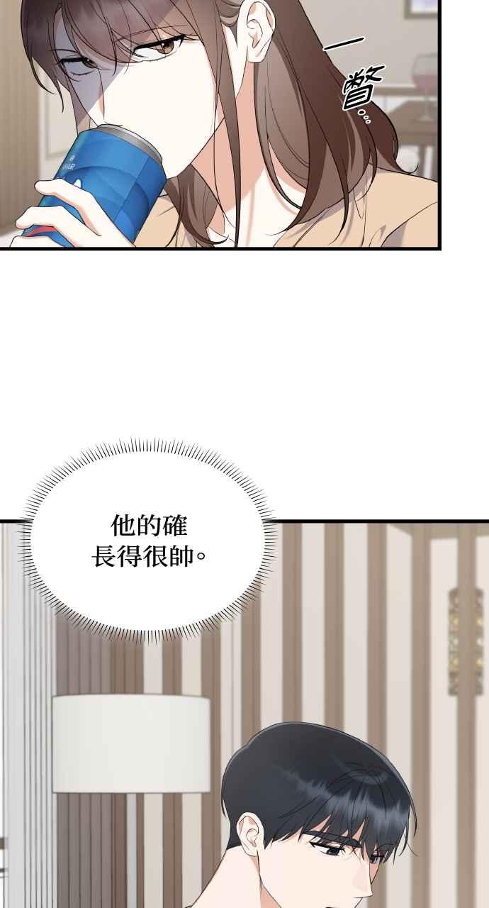 《傲慢会长儿子的祕密》第28话 第9页