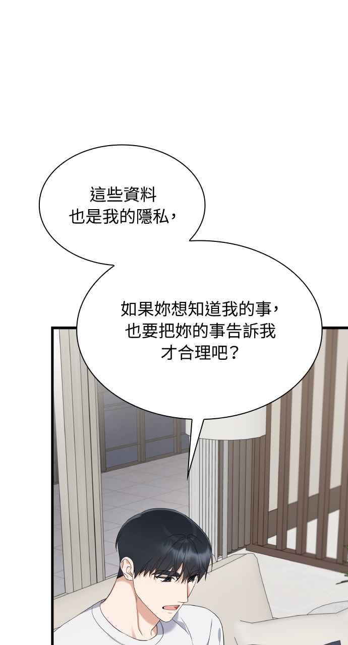《傲慢会长儿子的祕密》第28话 第51页