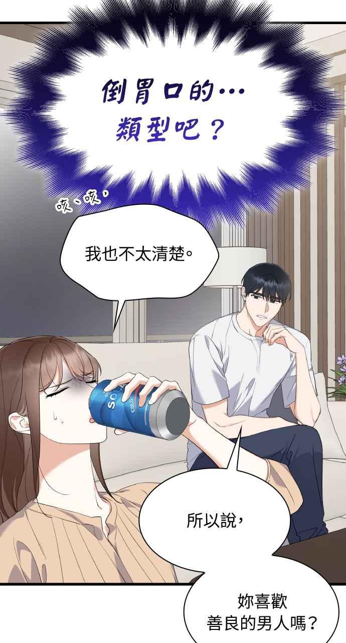 《傲慢会长儿子的祕密》第28话 第18页
