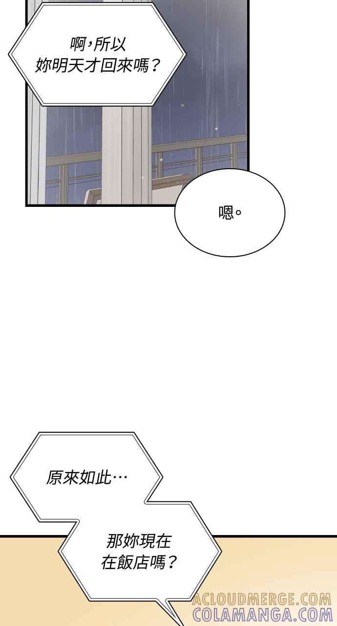 《傲慢会长儿子的祕密》第28话 第25页