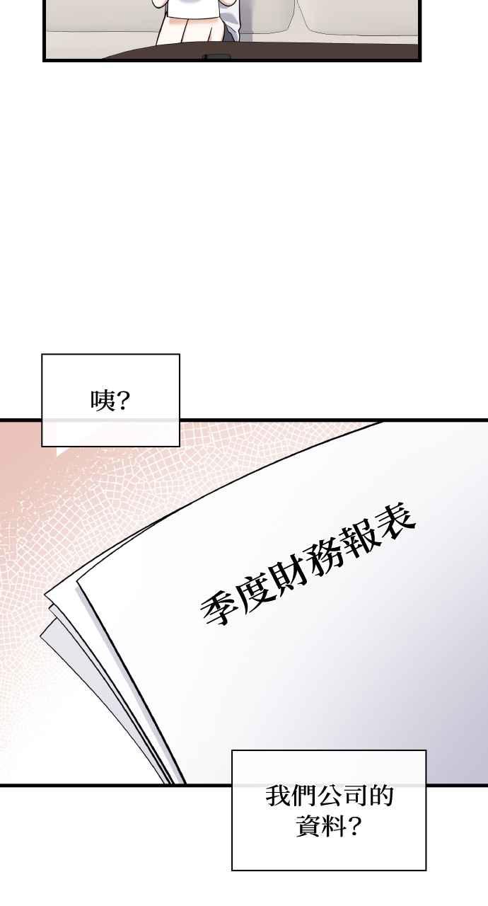 《傲慢会长儿子的祕密》第28话 第72页