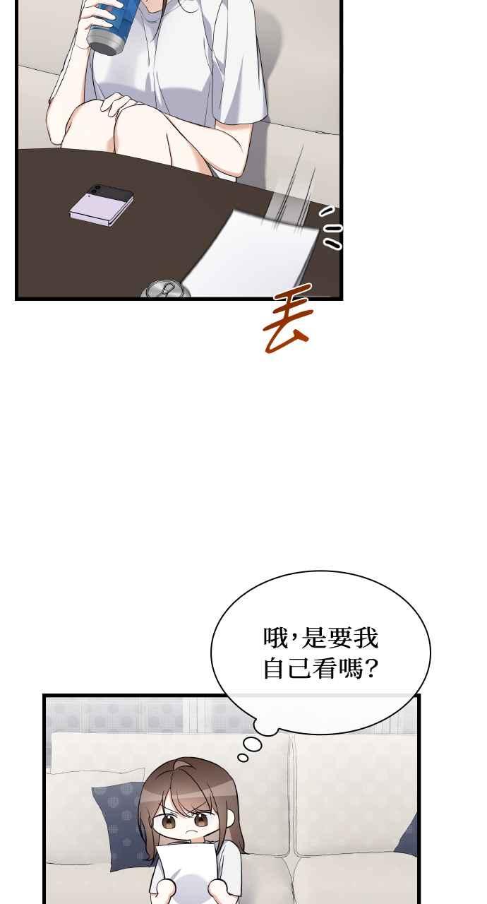 《傲慢会长儿子的祕密》第28话 第71页