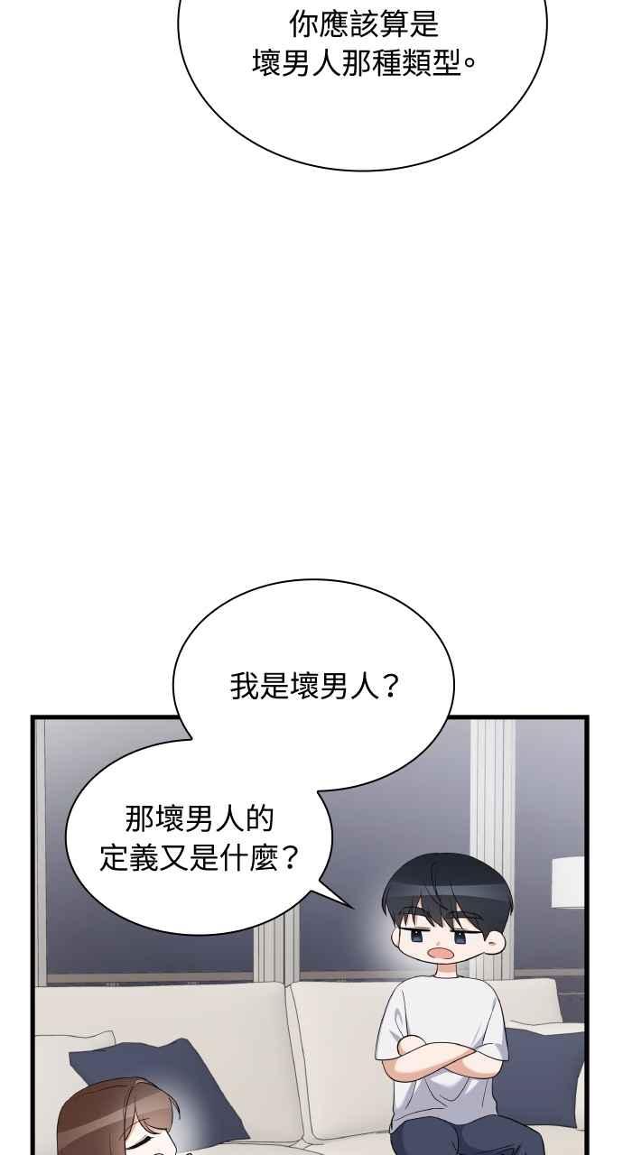 《傲慢会长儿子的祕密》第28话 第14页