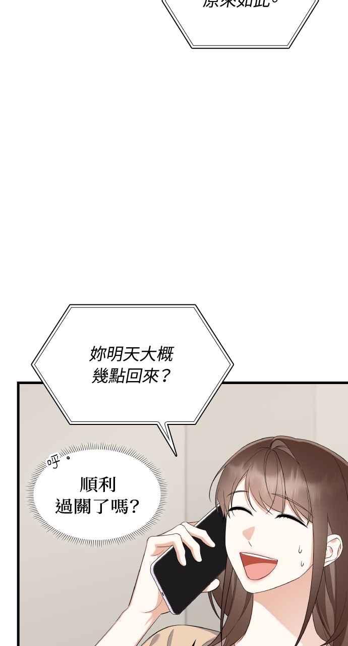 《傲慢会长儿子的祕密》第28话 第38页