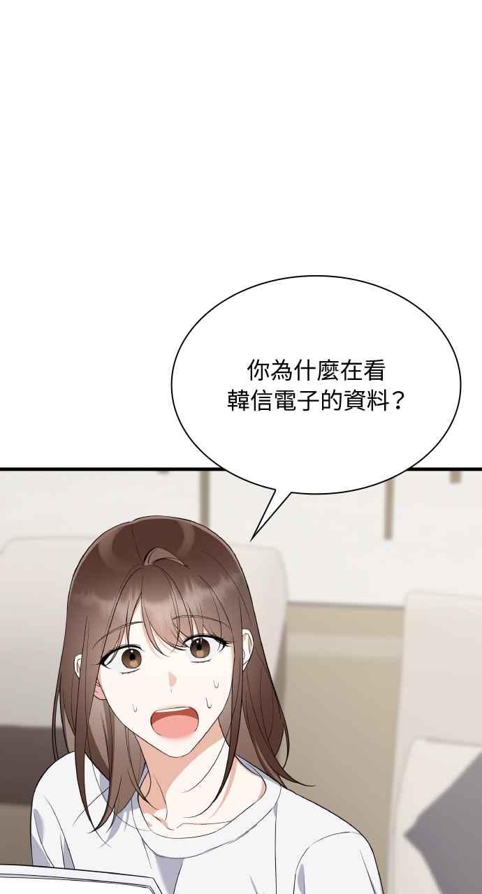 《傲慢会长儿子的祕密》第28话 第74页