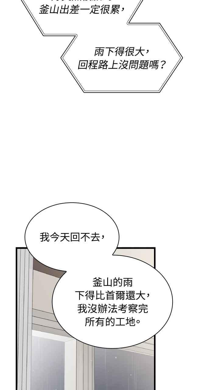 《傲慢会长儿子的祕密》第28话 第24页