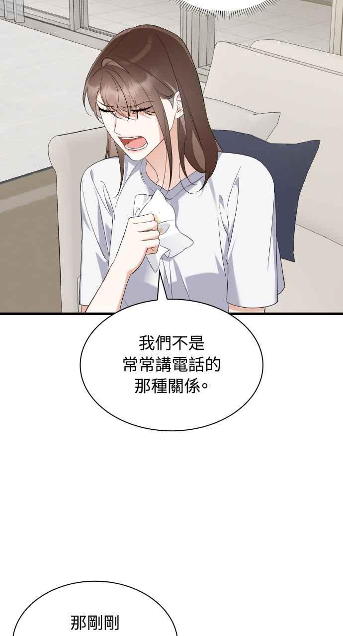 《傲慢会长儿子的祕密》第28话 第53页