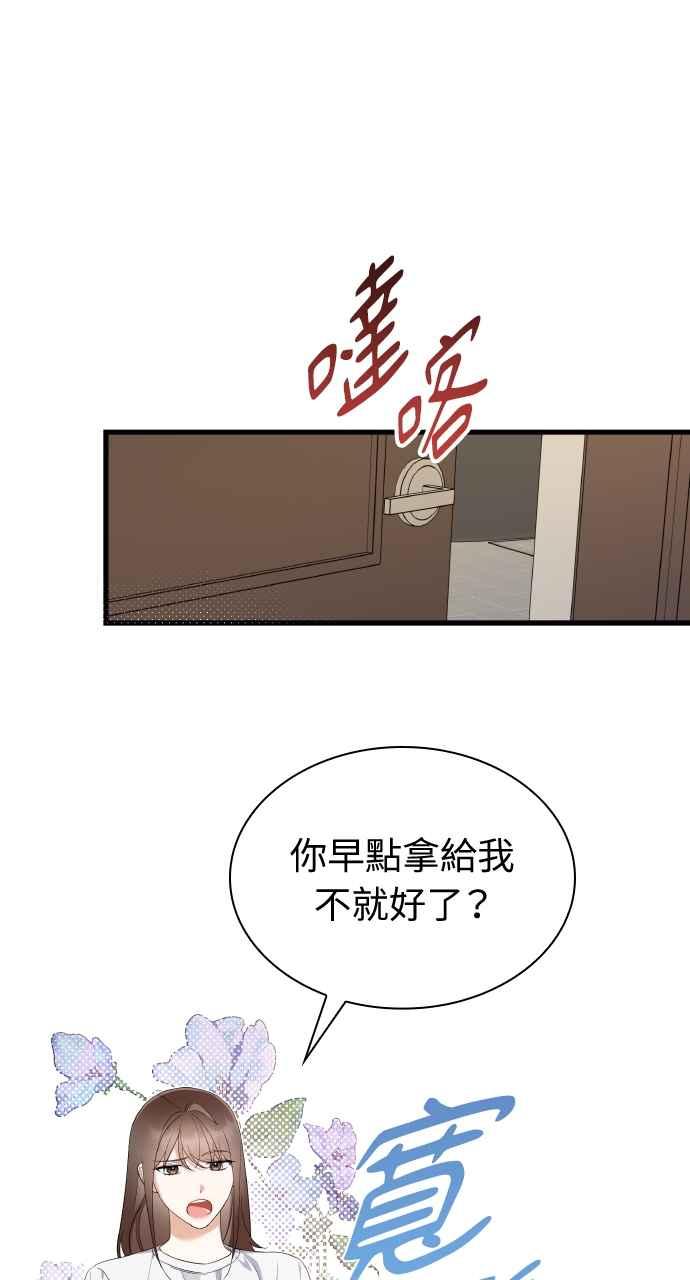 《傲慢会长儿子的祕密》第28话 第45页