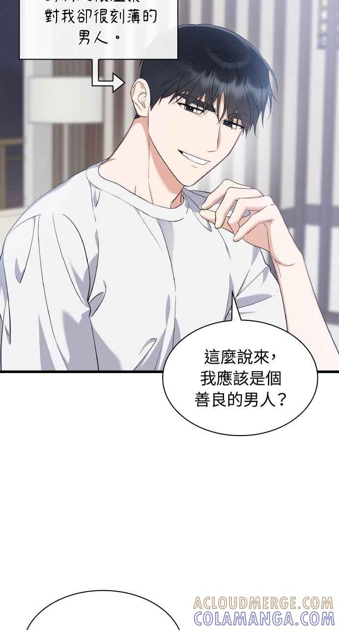《傲慢会长儿子的祕密》第28话 第16页