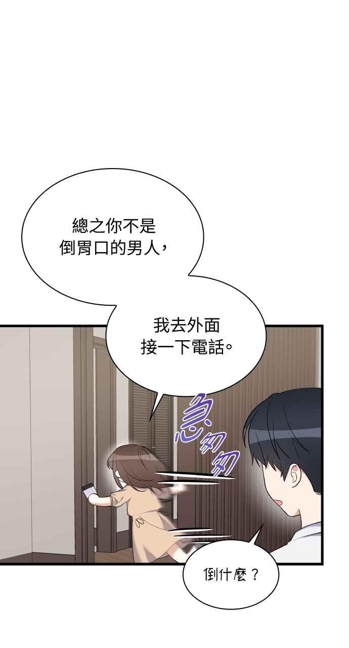 《傲慢会长儿子的祕密》第28话 第21页