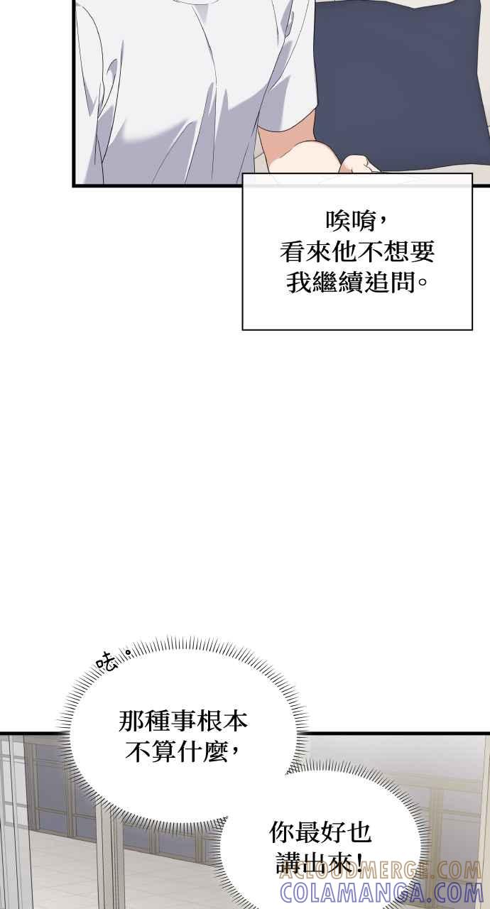 《傲慢会长儿子的祕密》第28话 第52页