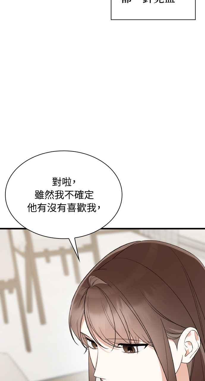 《傲慢会长儿子的祕密》第28话 第59页