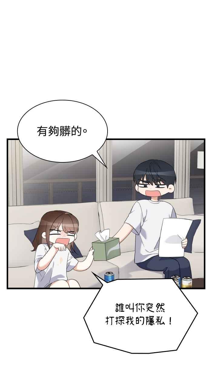 《傲慢会长儿子的祕密》第28话 第50页
