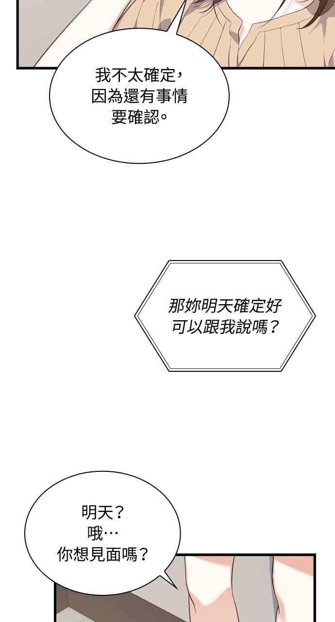 《傲慢会长儿子的祕密》第28话 第39页