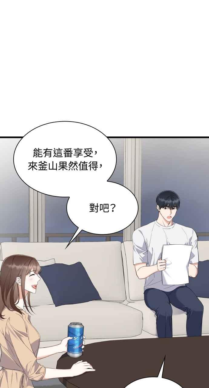 《傲慢会长儿子的祕密》第28话 第3页