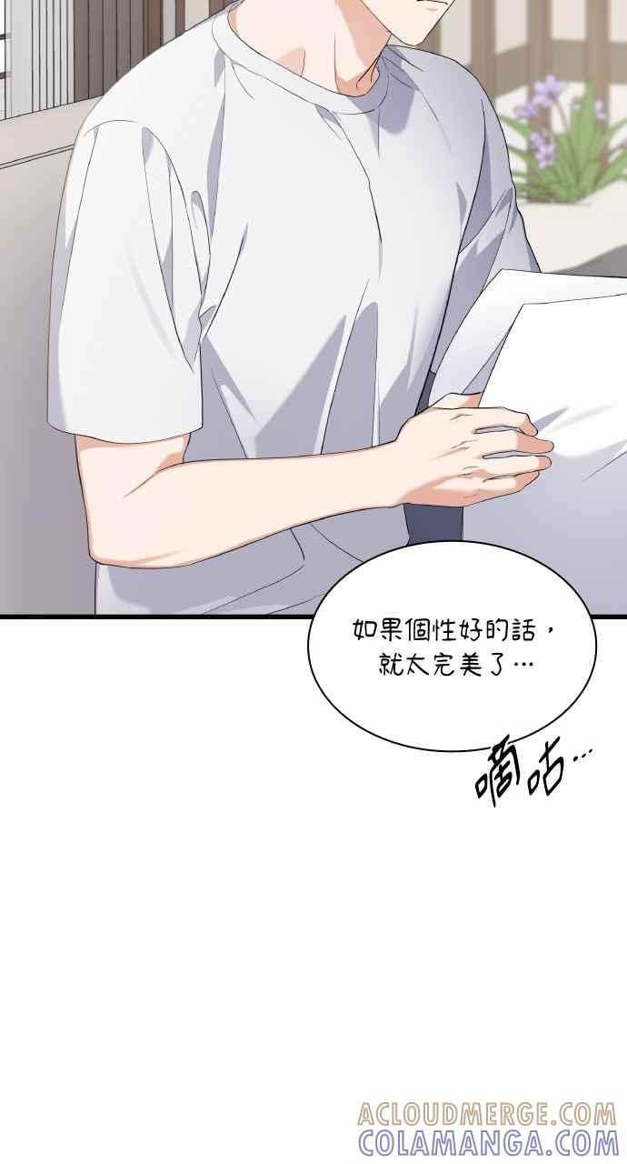 《傲慢会长儿子的祕密》第28话 第10页