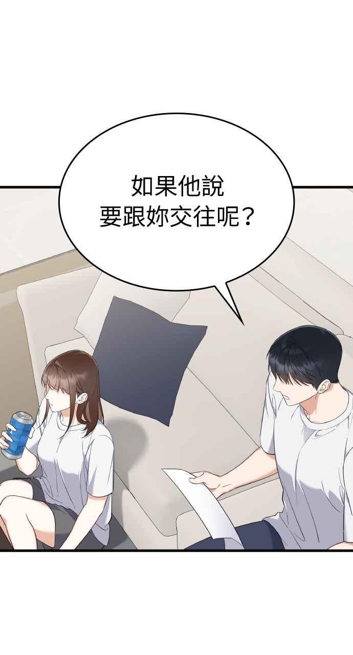 《傲慢会长儿子的祕密》第28话 第63页