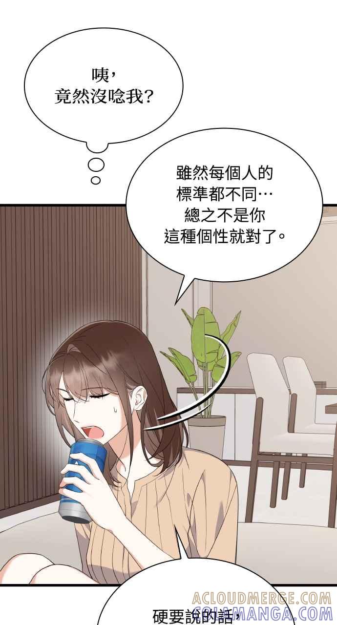 《傲慢会长儿子的祕密》第28话 第13页