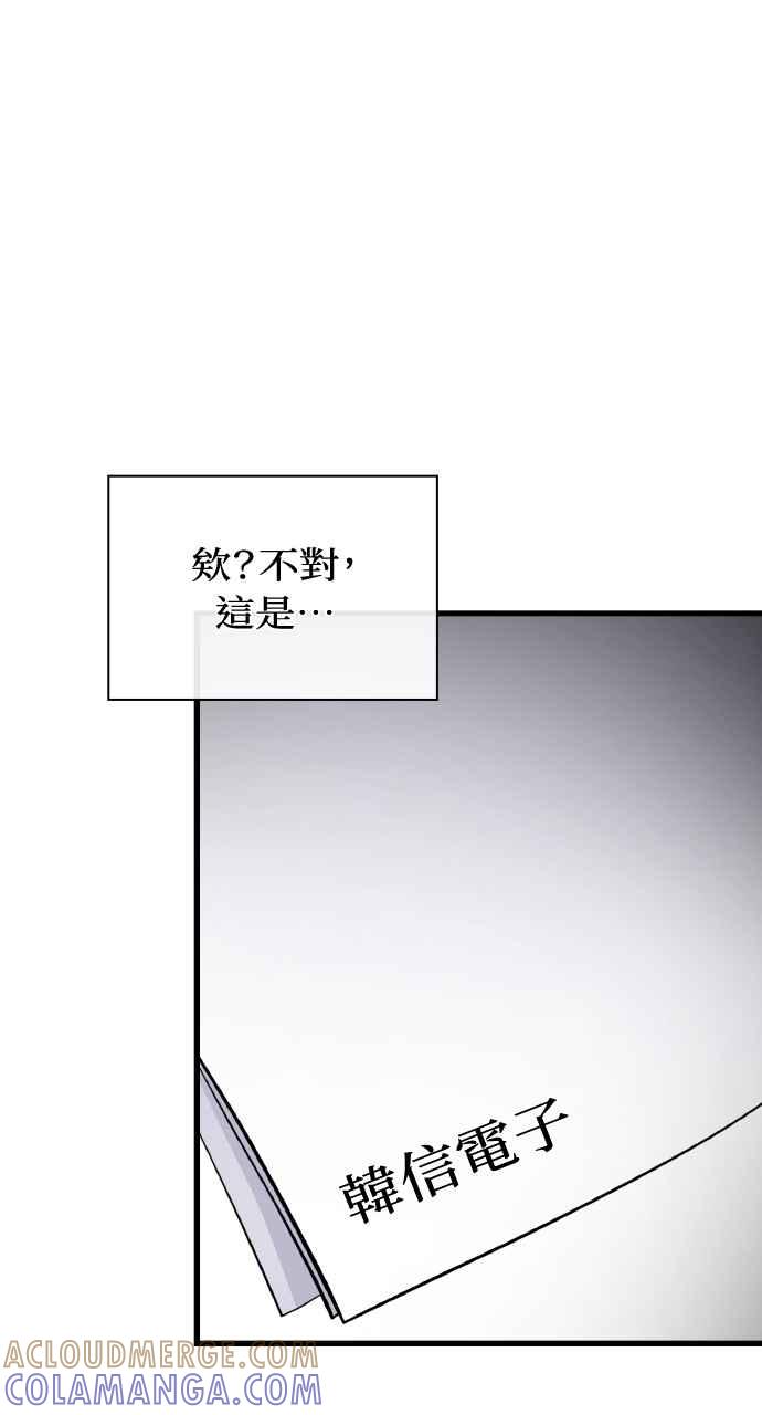 《傲慢会长儿子的祕密》第28话 第73页