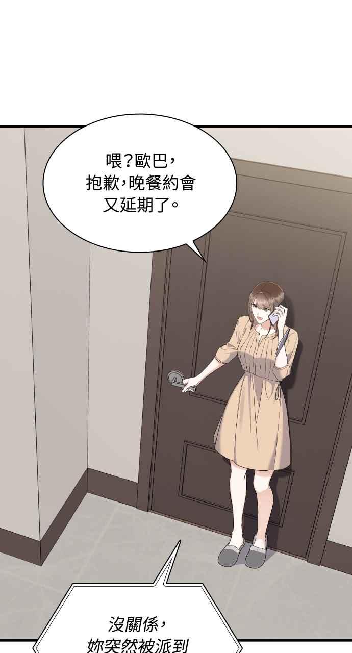 《傲慢会长儿子的祕密》第28话 第23页