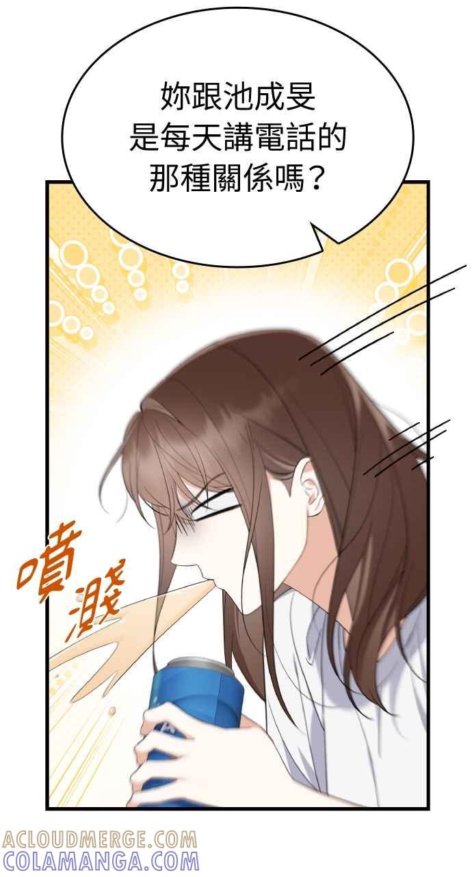 《傲慢会长儿子的祕密》第28话 第49页