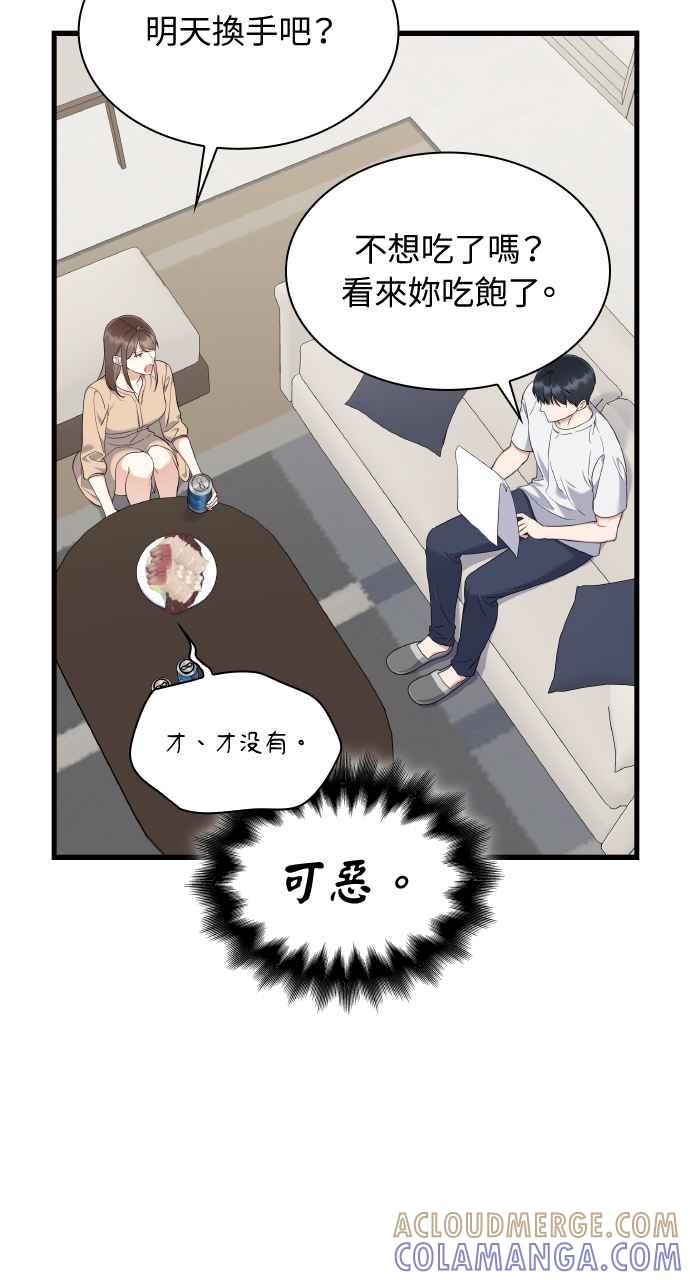 《傲慢会长儿子的祕密》第28话 第7页