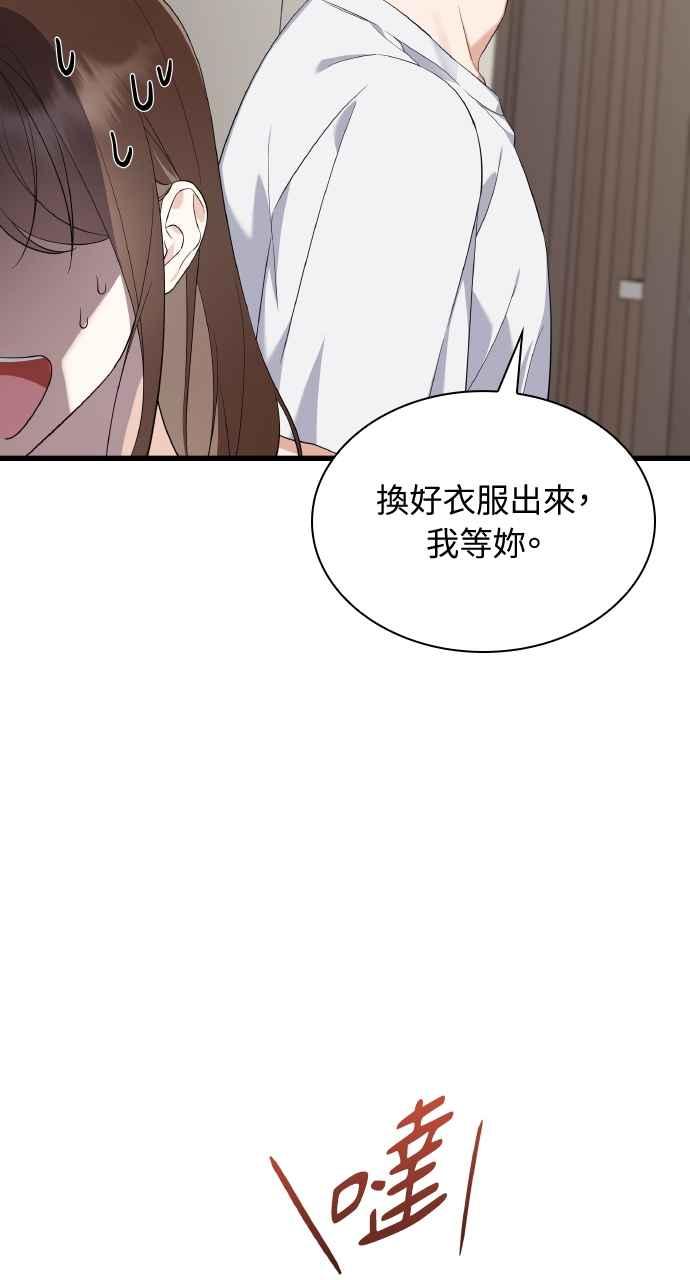 《傲慢会长儿子的祕密》第28话 第35页