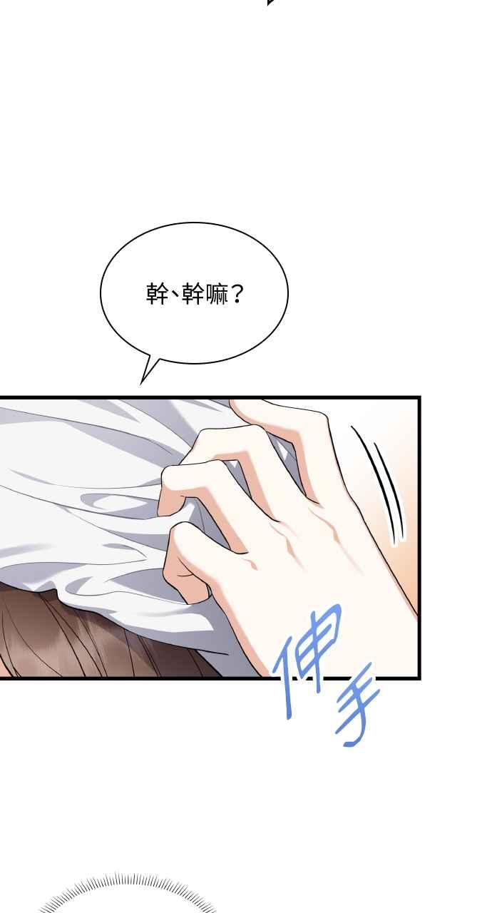 《傲慢会长儿子的祕密》第28话 第29页