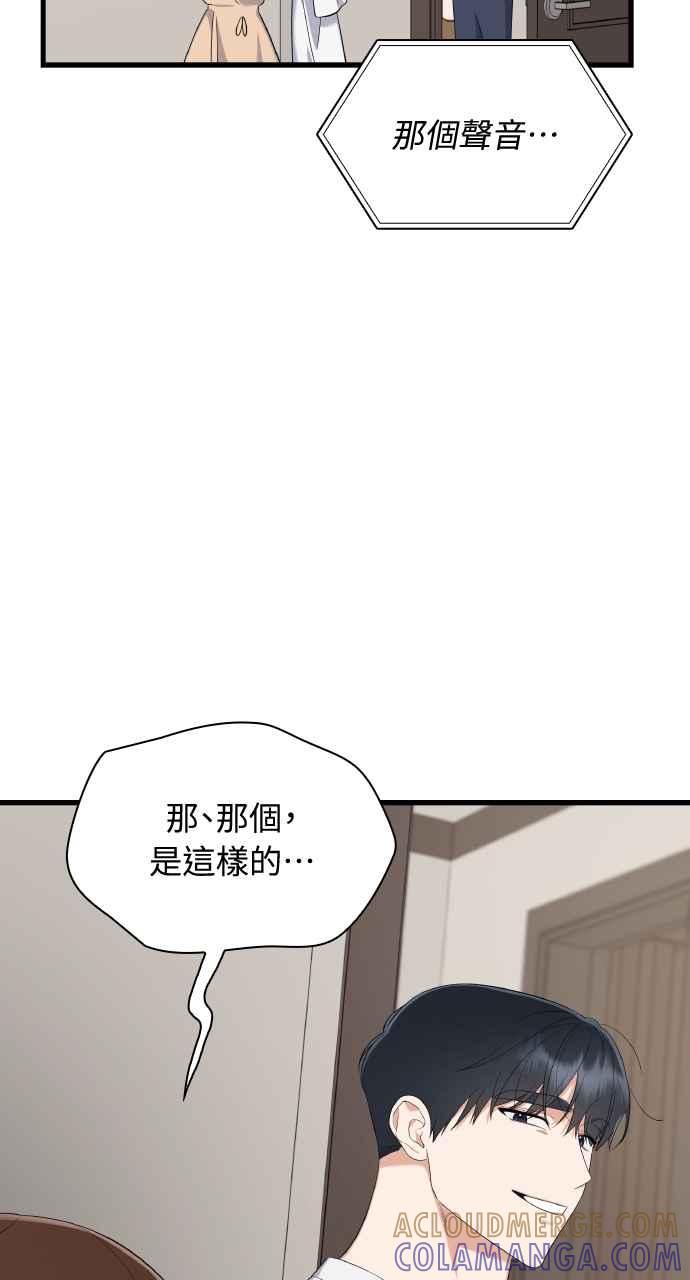 《傲慢会长儿子的祕密》第28话 第34页