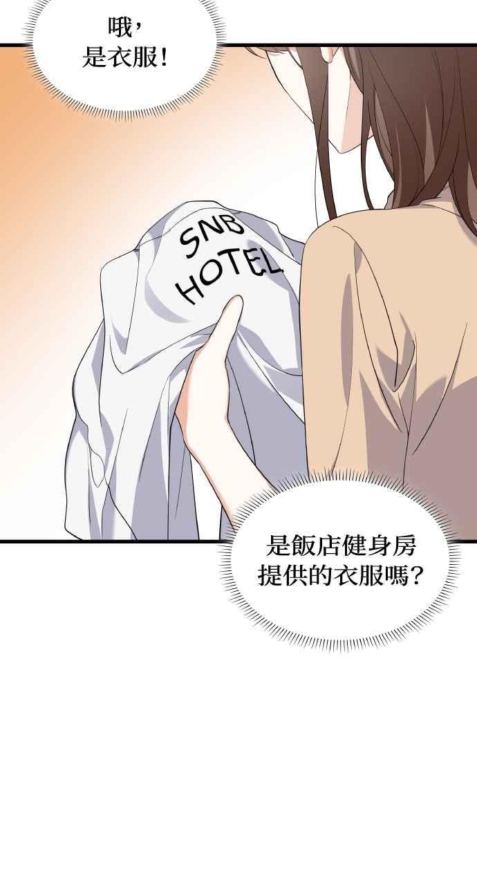 《傲慢会长儿子的祕密》第28话 第30页