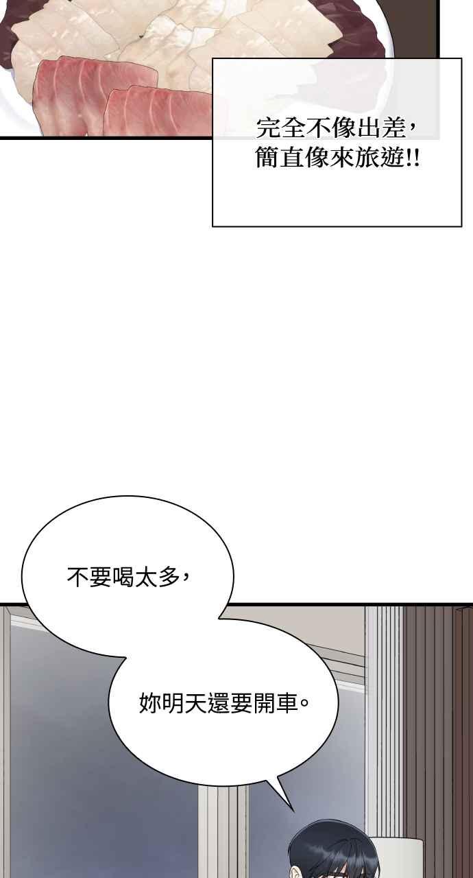 《傲慢会长儿子的祕密》第28话 第5页