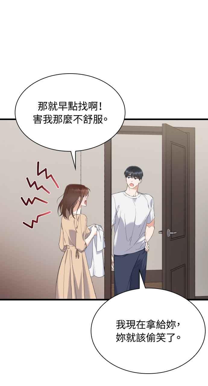 《傲慢会长儿子的祕密》第28话 第32页