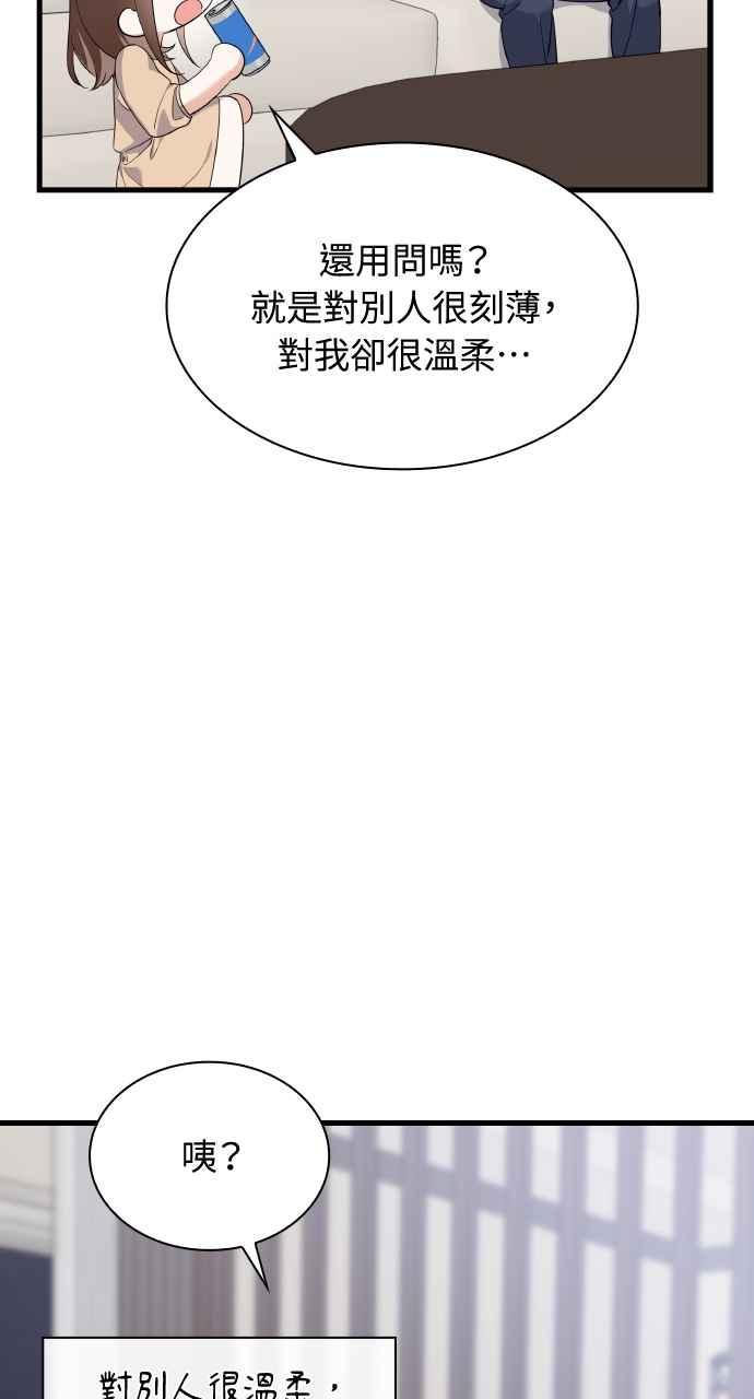 《傲慢会长儿子的祕密》第28话 第15页