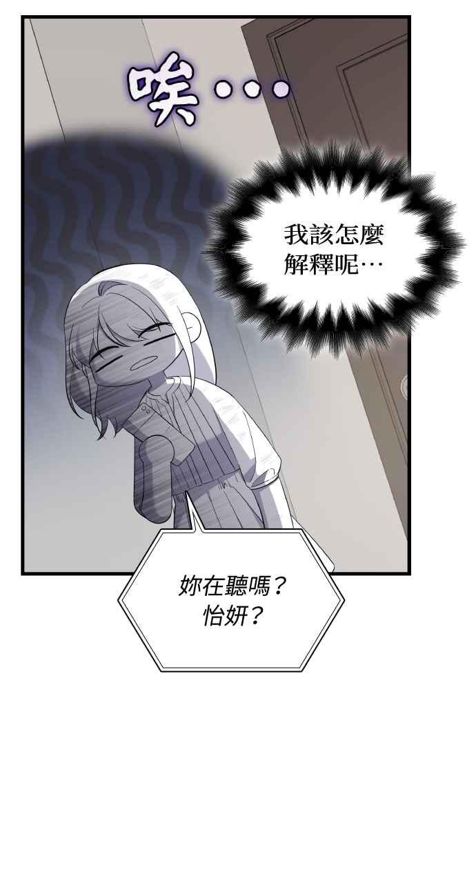 《傲慢会长儿子的祕密》第28话 第36页