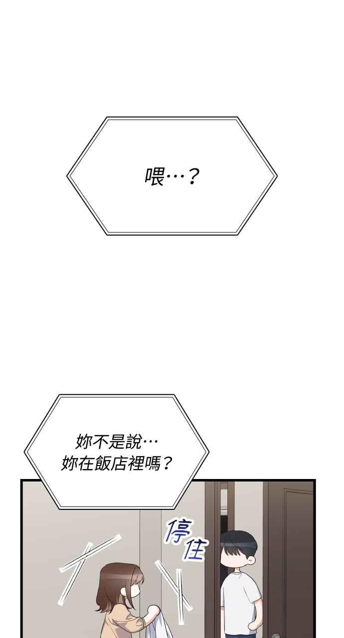 《傲慢会长儿子的祕密》第28话 第33页