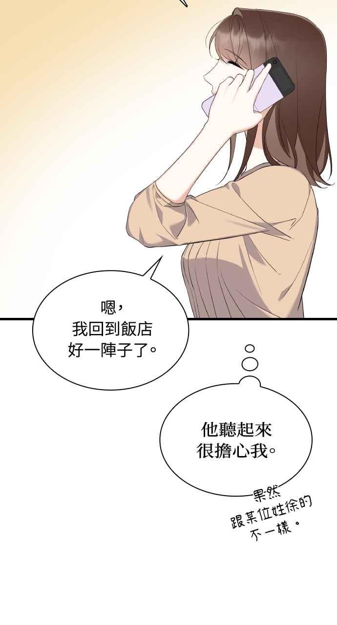 《傲慢会长儿子的祕密》第28话 第26页