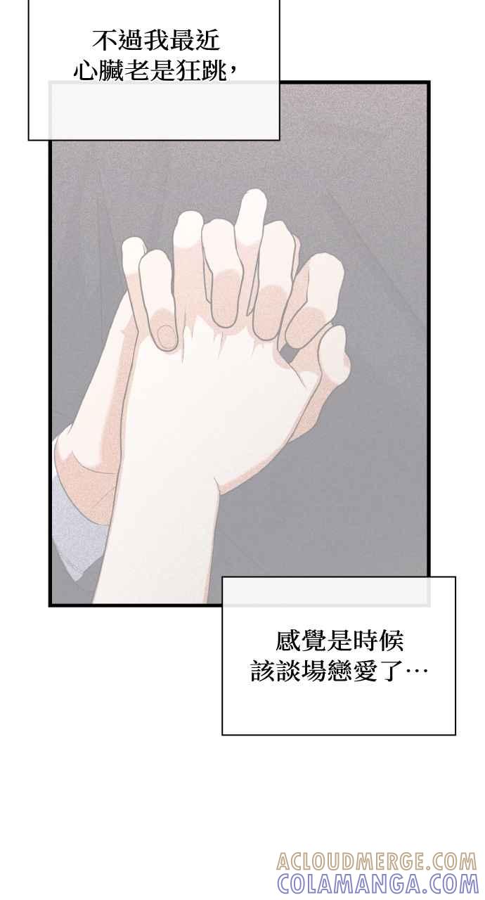 《傲慢会长儿子的祕密》第28话 第67页