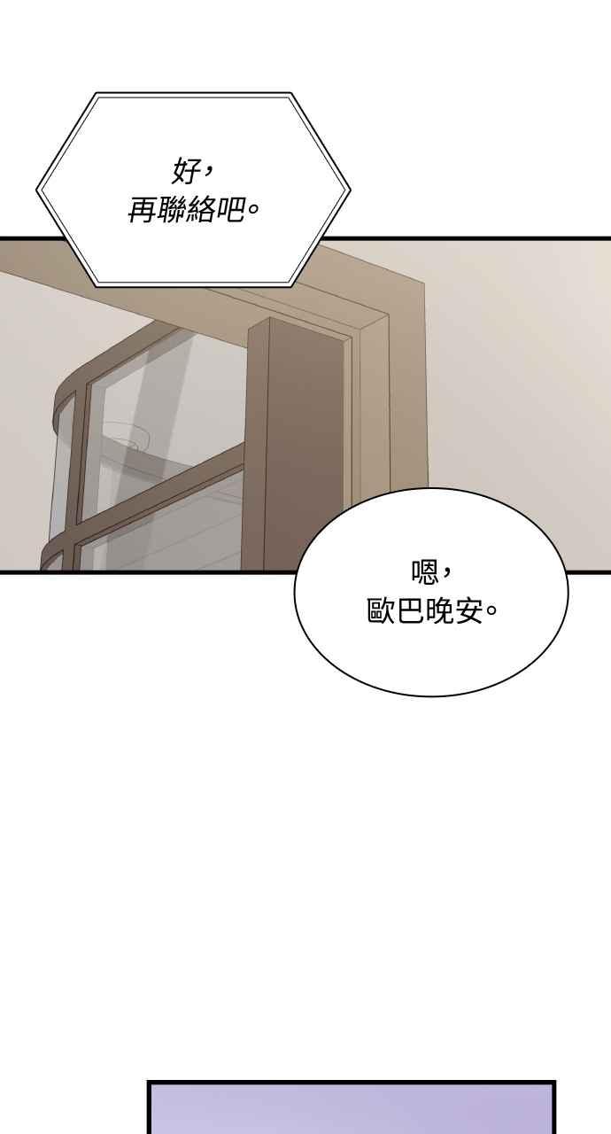 《傲慢会长儿子的祕密》第28话 第41页