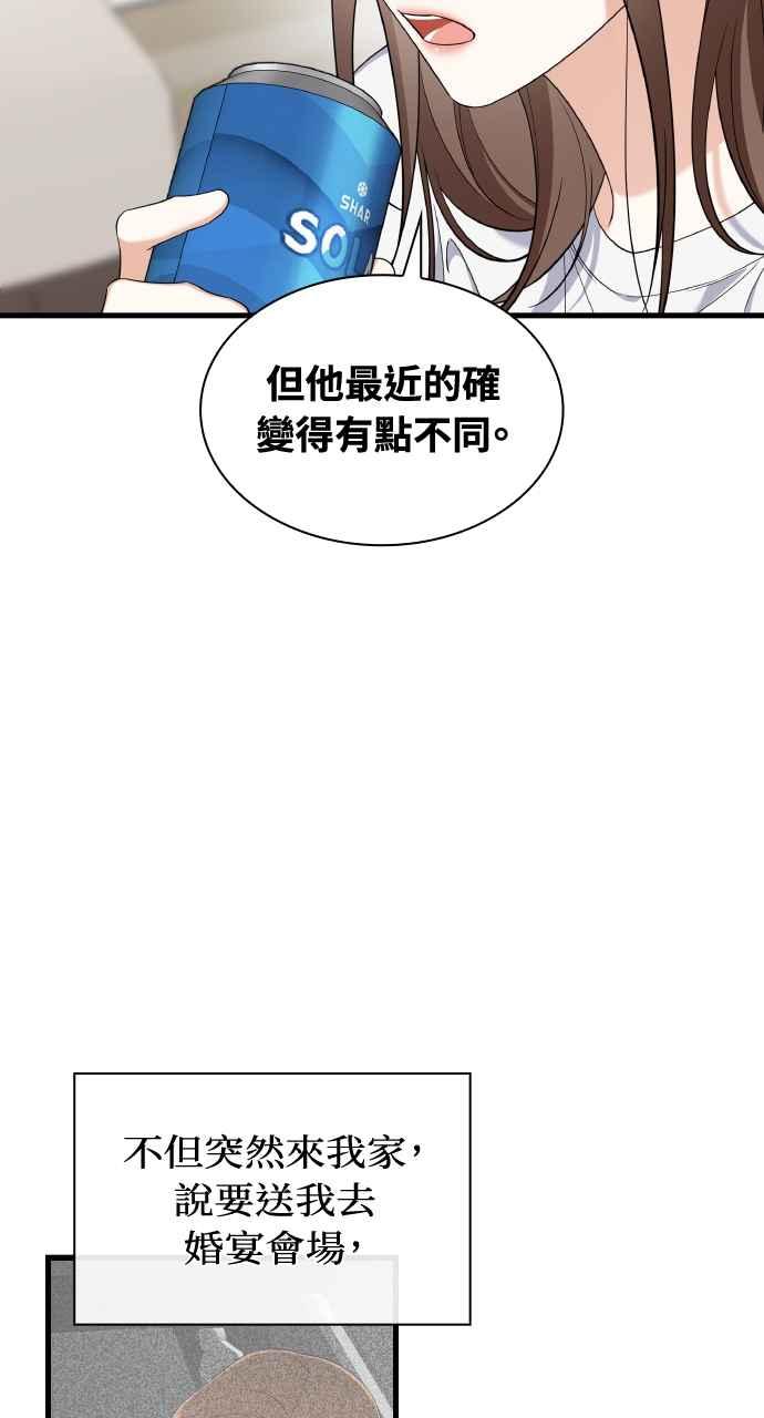 《傲慢会长儿子的祕密》第28话 第60页