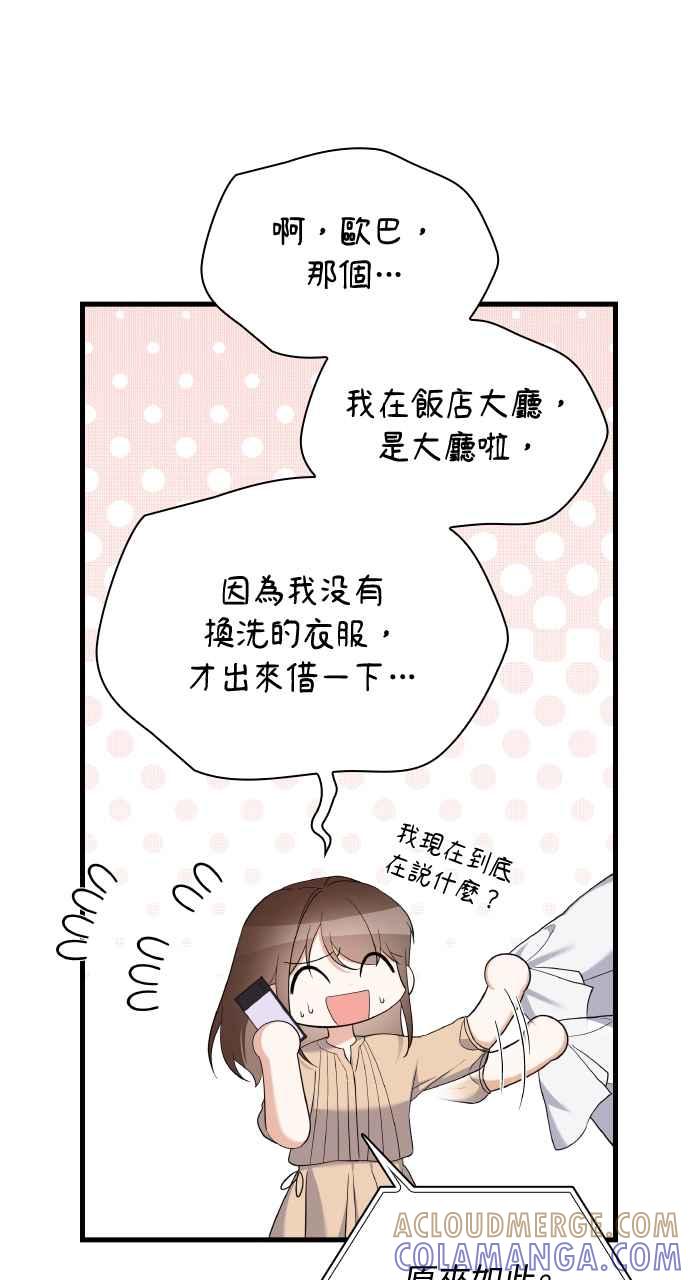 《傲慢会长儿子的祕密》第28话 第37页