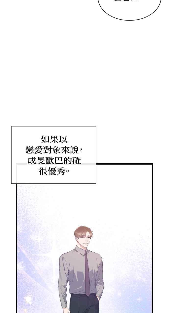 《傲慢会长儿子的祕密》第28话 第65页
